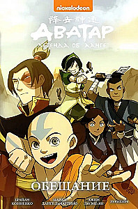 Avatar: The Last Airbender. Volume 1. The Promise