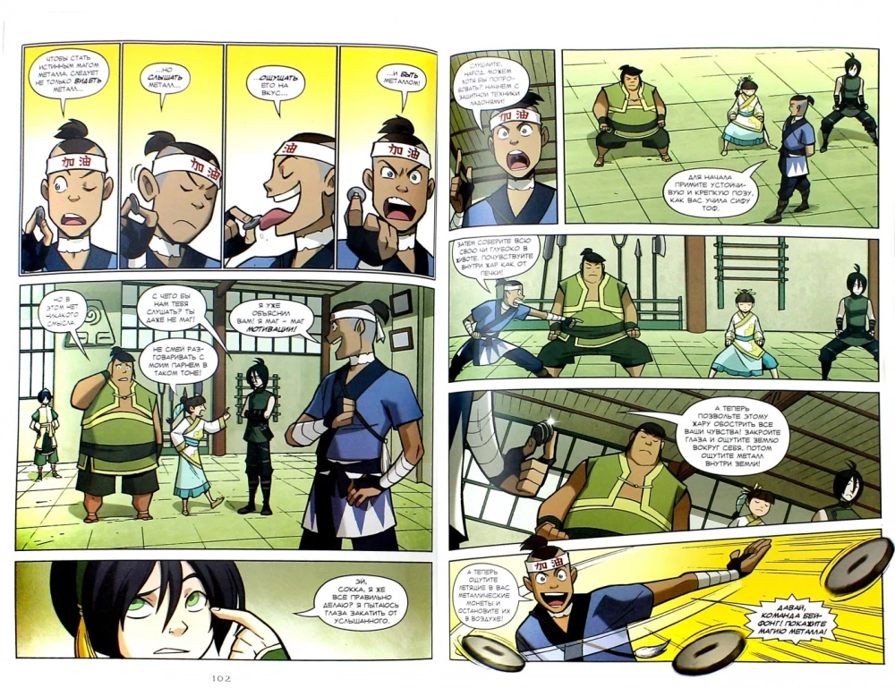 Avatar: The Last Airbender. Volume 1. The Promise