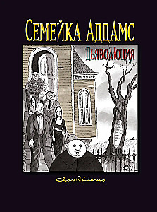 The Addams Family: Devilution