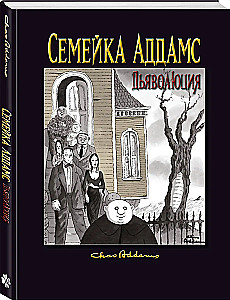 The Addams Family: Devilution