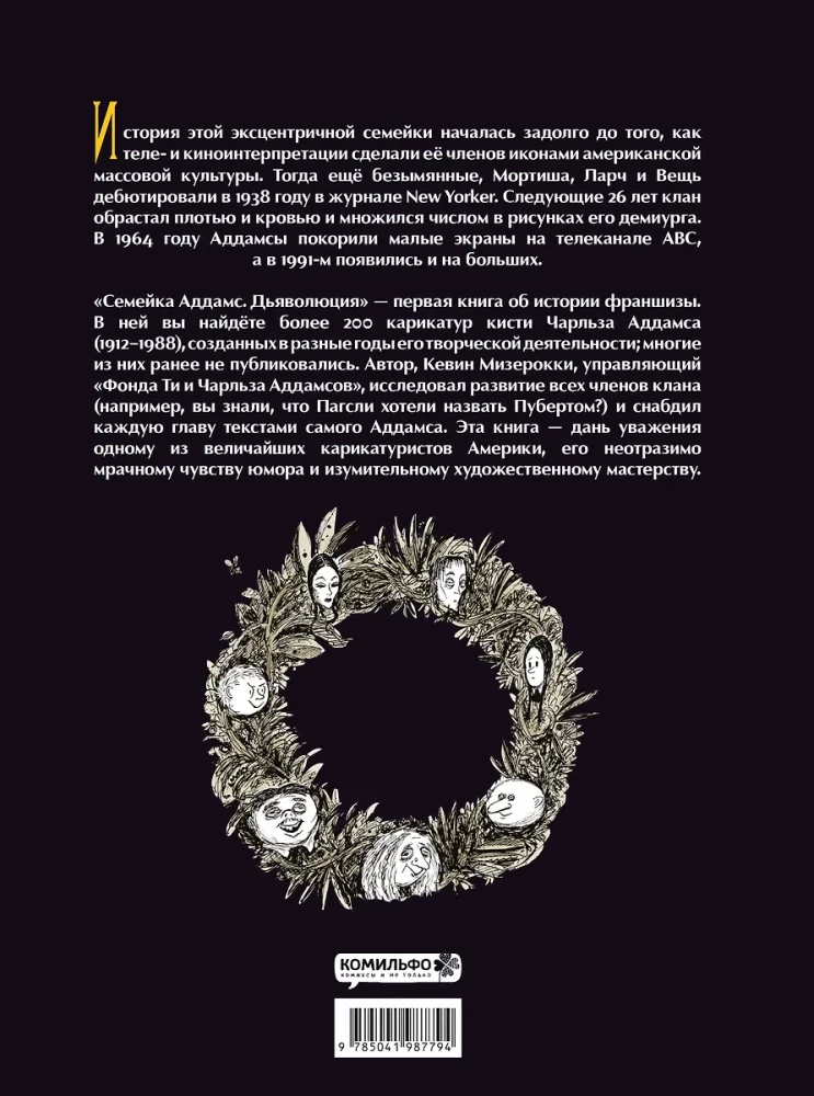 Rodzina Addamsów: Diabolizacja