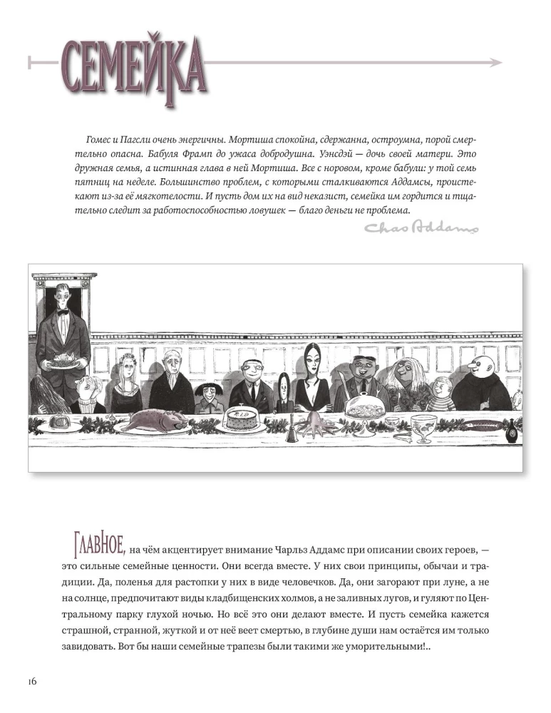 Rodzina Addamsów: Diabolizacja