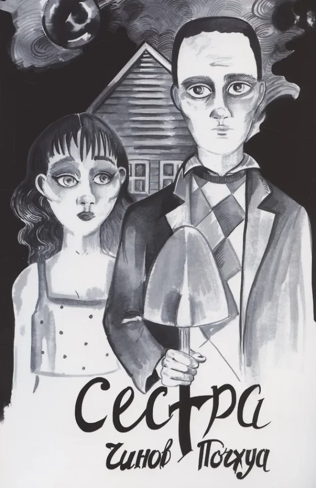 Sister. A Poem in Comics