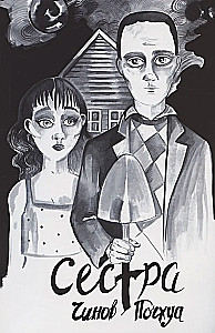 Sister. A Poem in Comics