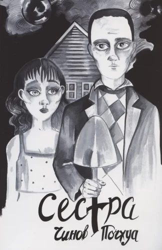 Schwester. Poem in Comics