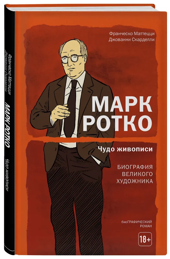 Mark Rothko. The Miracle of Painting. Biography of a Great Artist