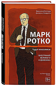 Mark Rothko. The Miracle of Painting. Biography of a Great Artist