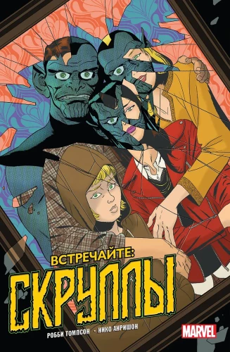 Meet the Skrulls!