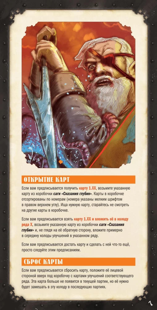 Gra planszowa - Legendy mórz. Opowieści głębin (dodatek)
