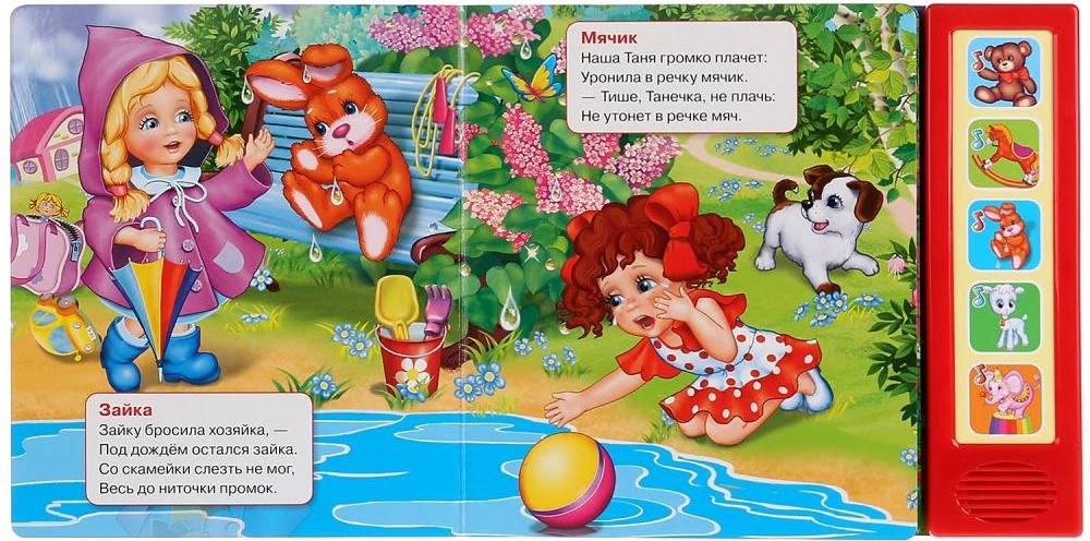 Musical Book - The Little Bull Goes Rocking