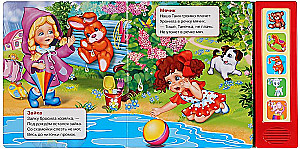 Musical Book - The Little Bull Goes Rocking