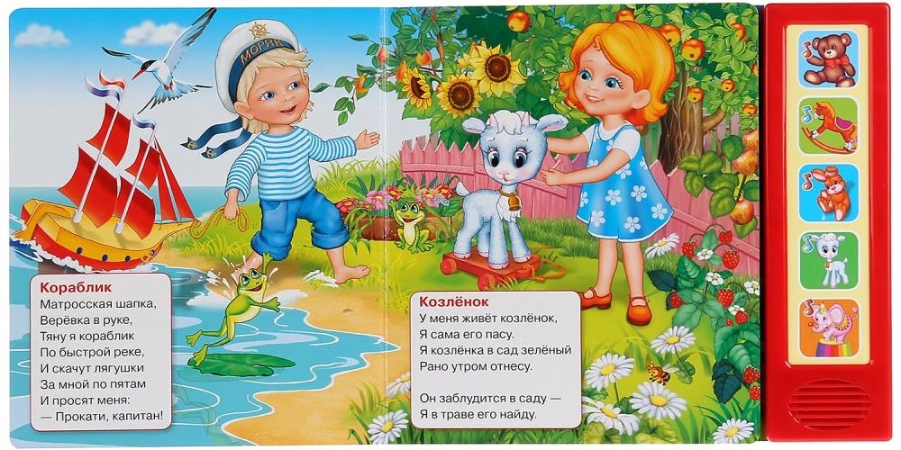 Musical Book - The Little Bull Goes Rocking