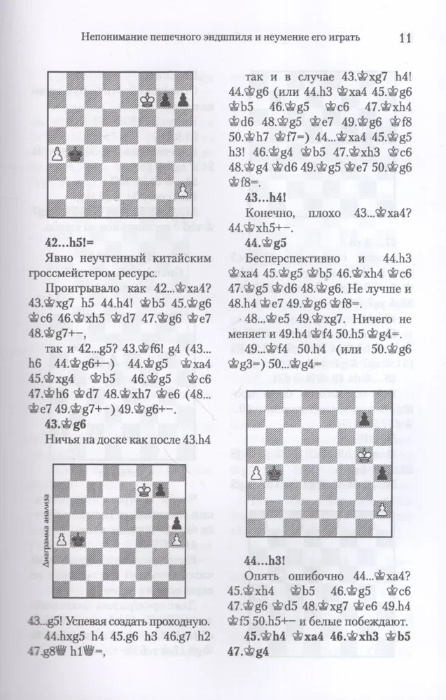 Anatomy of the Endgame. 78 Lessons from a Grandmaster