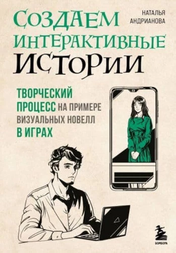 Creating Interactive Stories. The Creative Process Illustrated by Visual Novels in Games
