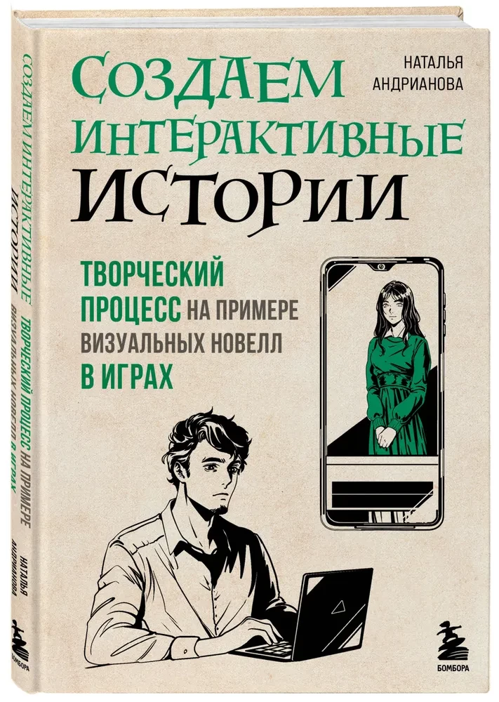 Creating Interactive Stories. The Creative Process Illustrated by Visual Novels in Games