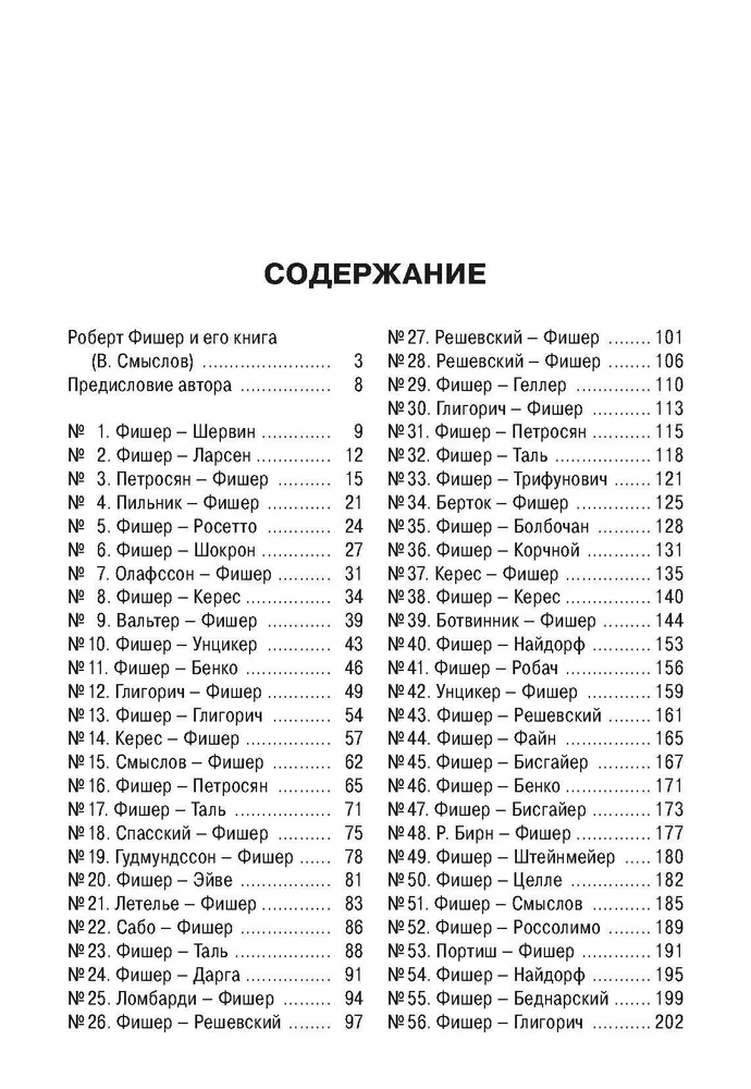 Мои 60 памятных партий