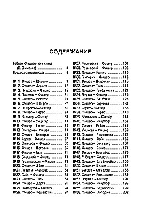 Мои 60 памятных партий