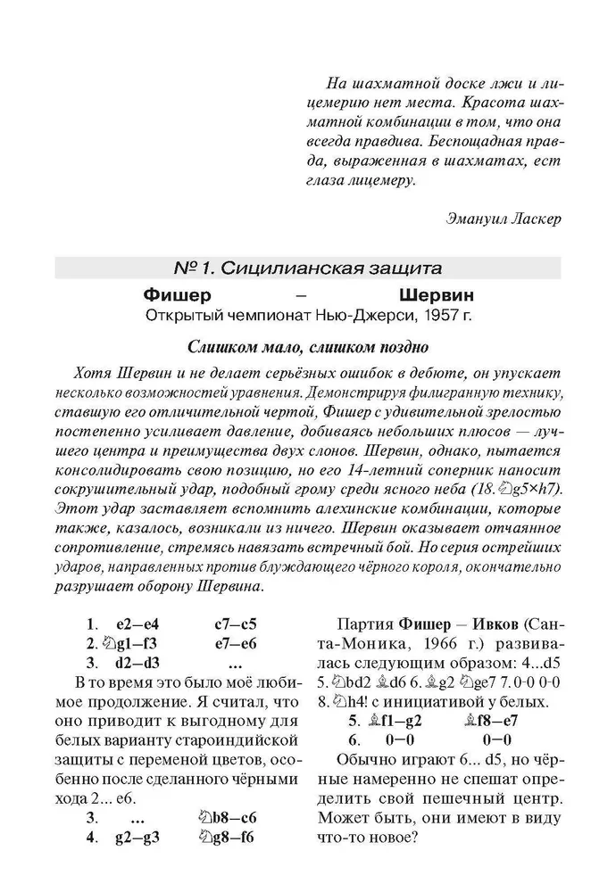 Мои 60 памятных партий