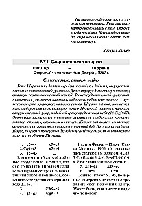 Мои 60 памятных партий