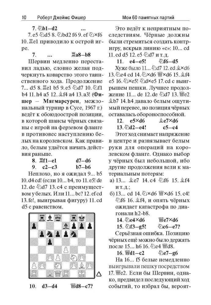 Мои 60 памятных партий