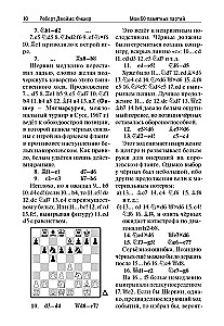 Мои 60 памятных партий