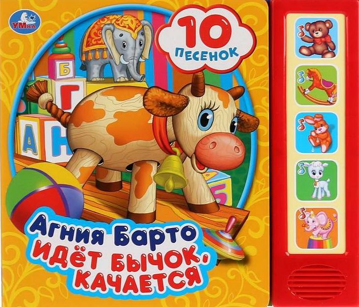 Musikalisches Buch - Der kleine Stier wackelt