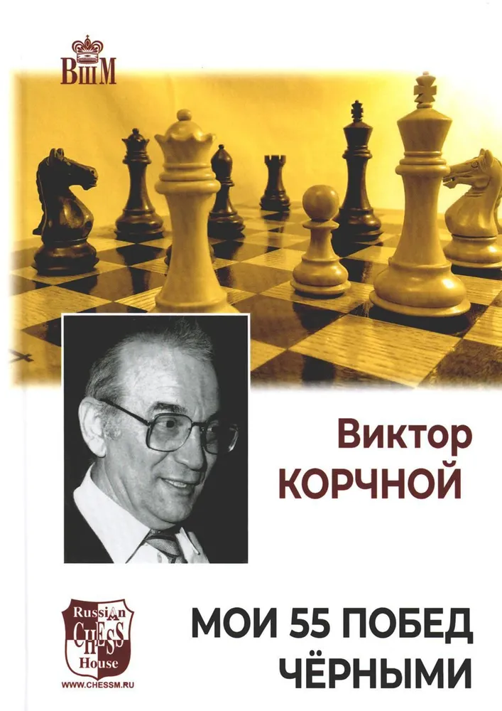 Minu 55 mustade võitu