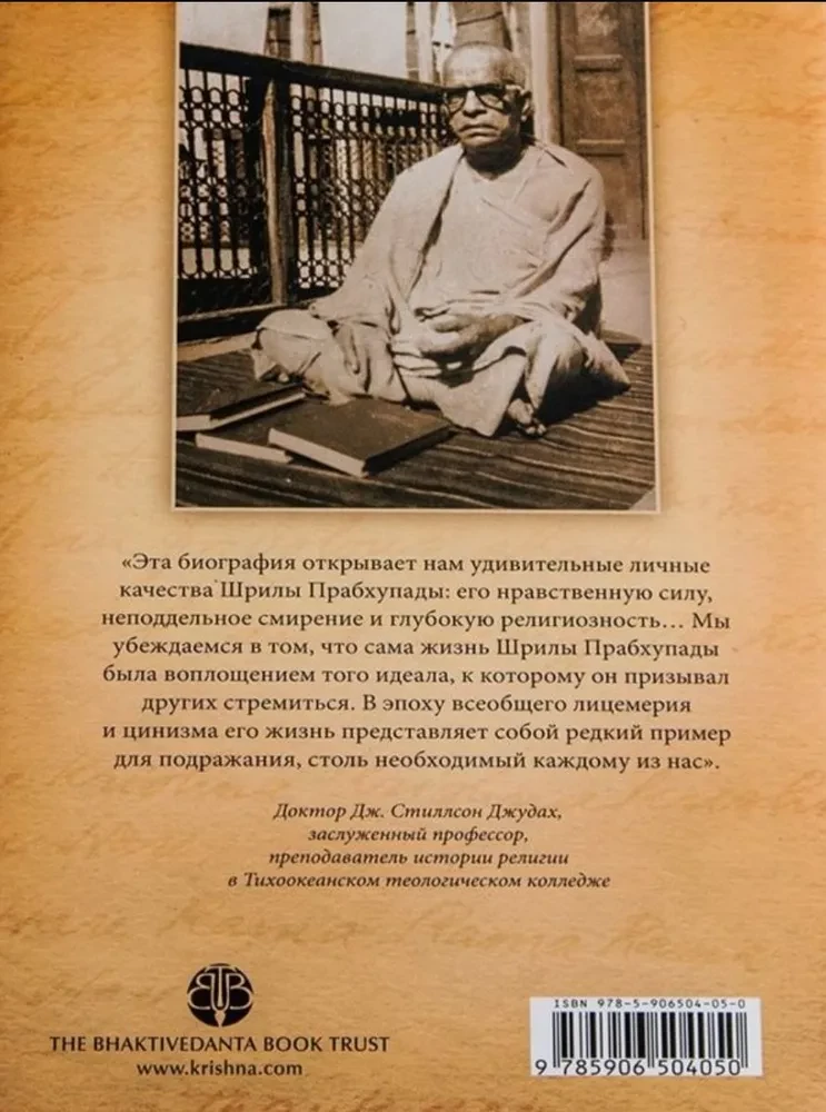 Prabhupada Lilamrita. Biography of His Divine Grace A.C. Bhaktivedanta Swami Prabhupada. Volume 1