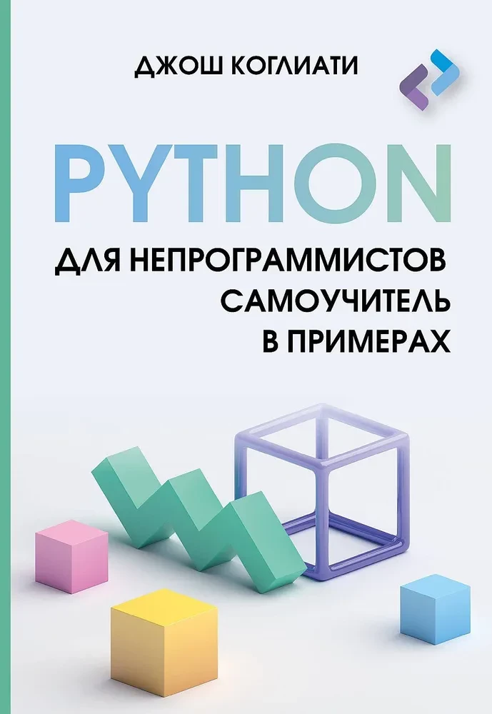 Python dla nieprogramistów. Samouczek w przykładach