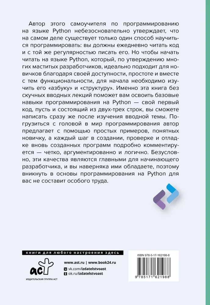 Python dla nieprogramistów. Samouczek w przykładach