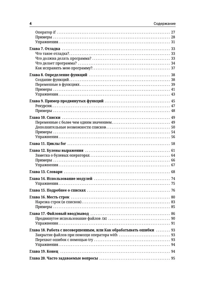 Python dla nieprogramistów. Samouczek w przykładach
