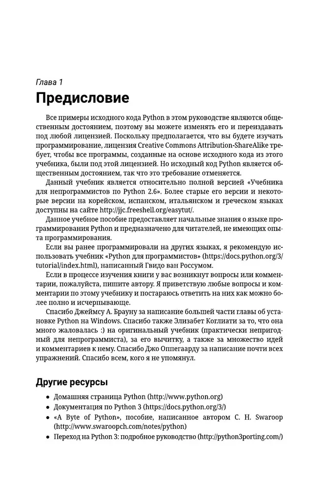 Python dla nieprogramistów. Samouczek w przykładach