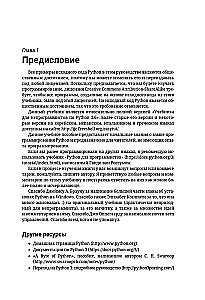 Python dla nieprogramistów. Samouczek w przykładach