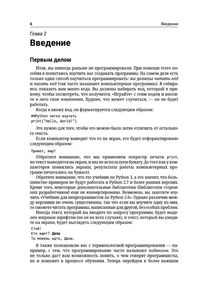 Python dla nieprogramistów. Samouczek w przykładach