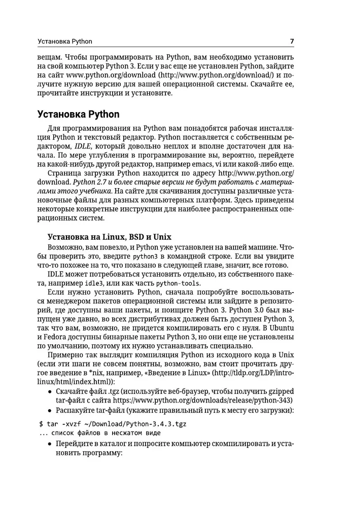 Python dla nieprogramistów. Samouczek w przykładach
