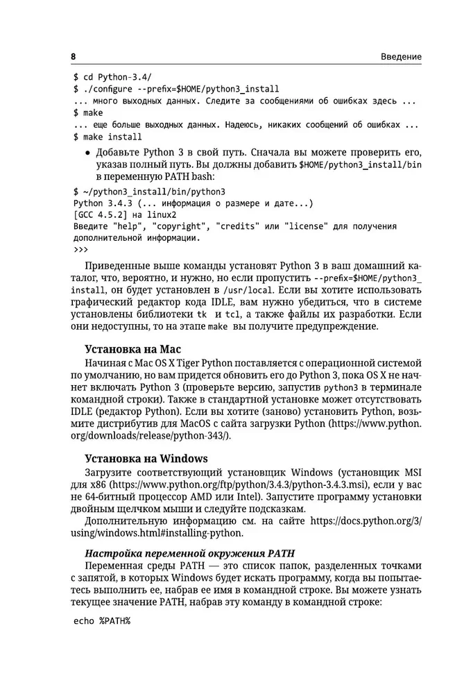 Python dla nieprogramistów. Samouczek w przykładach
