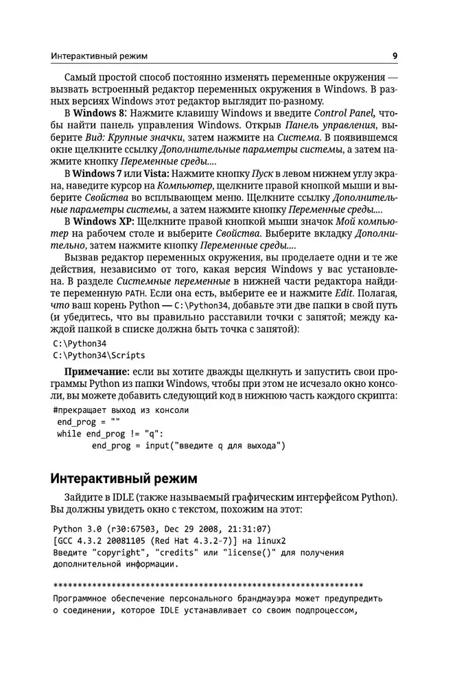 Python dla nieprogramistów. Samouczek w przykładach
