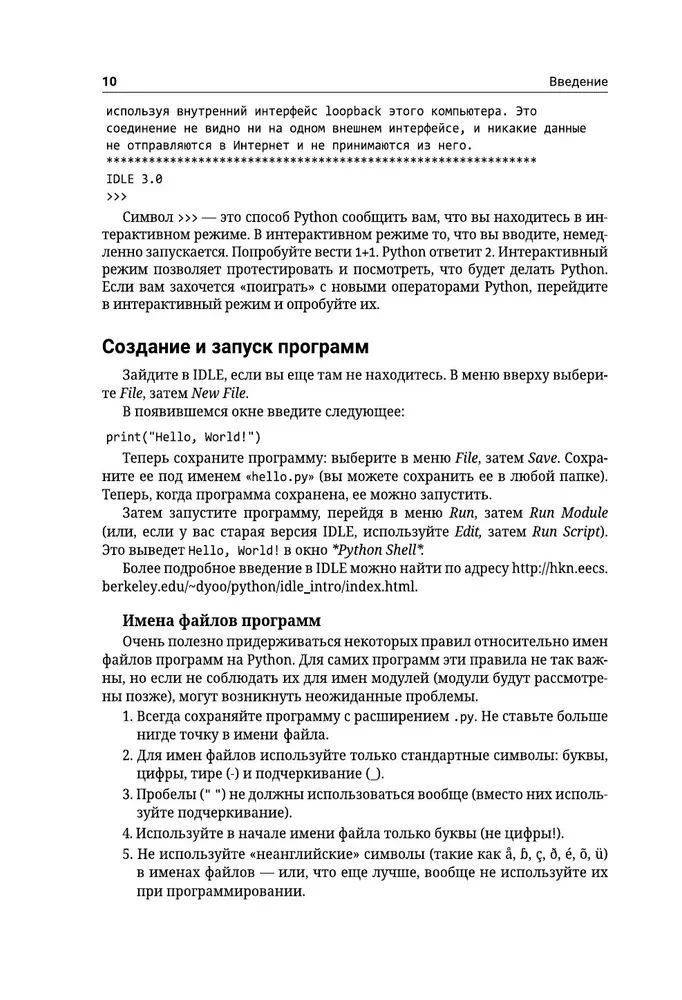 Python dla nieprogramistów. Samouczek w przykładach