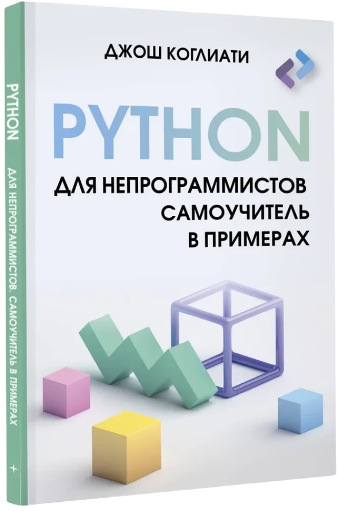 Python dla nieprogramistów. Samouczek w przykładach