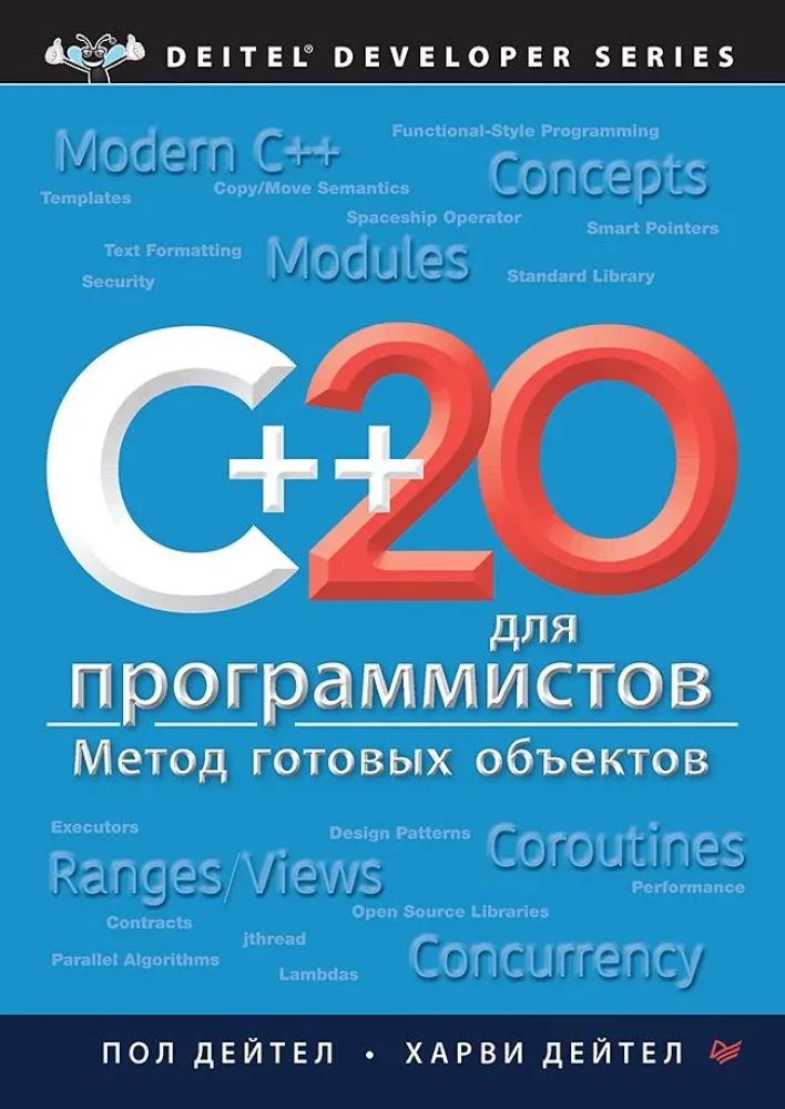 C++20 for Programmers