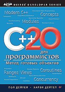 C++20 for Programmers