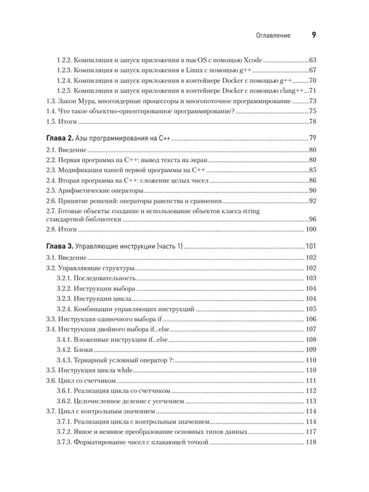 C++20 for Programmers
