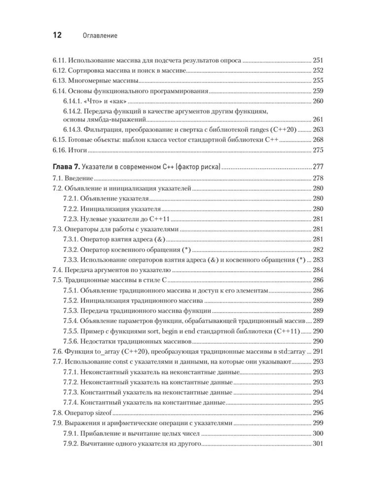 C++20 for Programmers