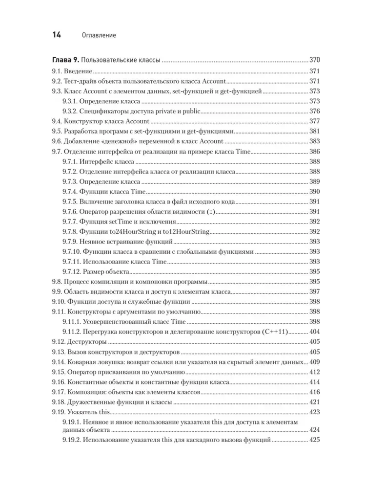 C++20 for Programmers