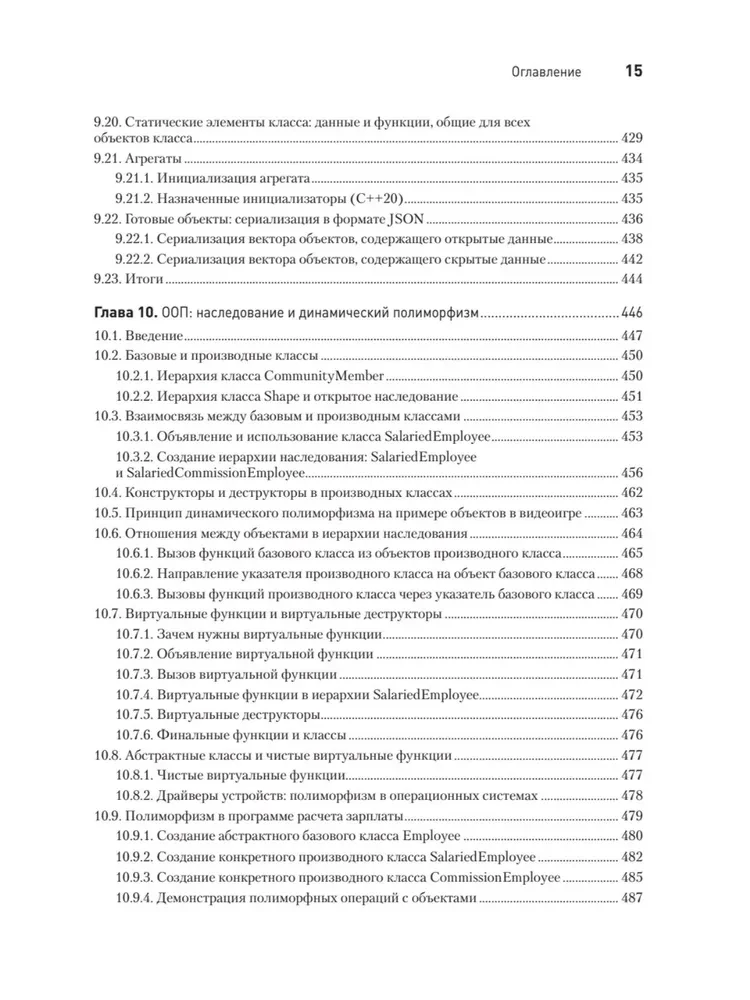 C++20 for Programmers