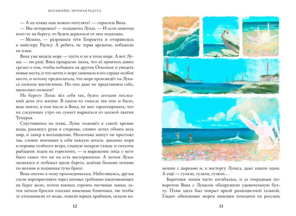 Eightworld. Night Rainbow. Book 2