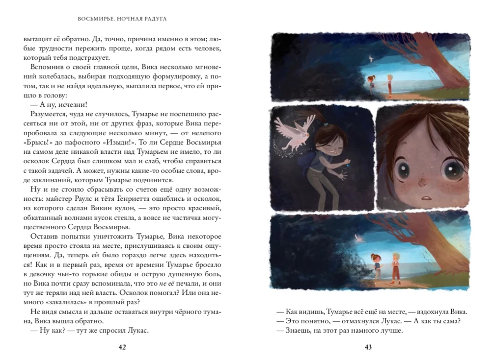 Eightworld. Night Rainbow. Book 2