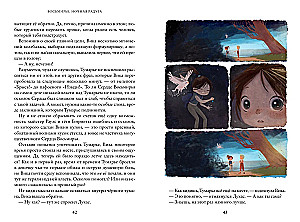 Eightworld. Night Rainbow. Book 2