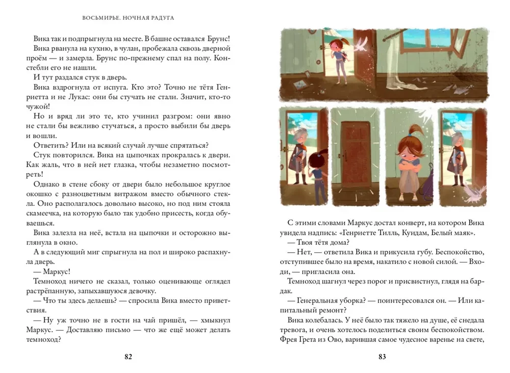 Eightworld. Night Rainbow. Book 2