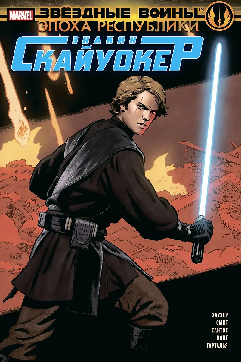 Gwiezdne wojny. Era Republiki. Anakin Skywalker